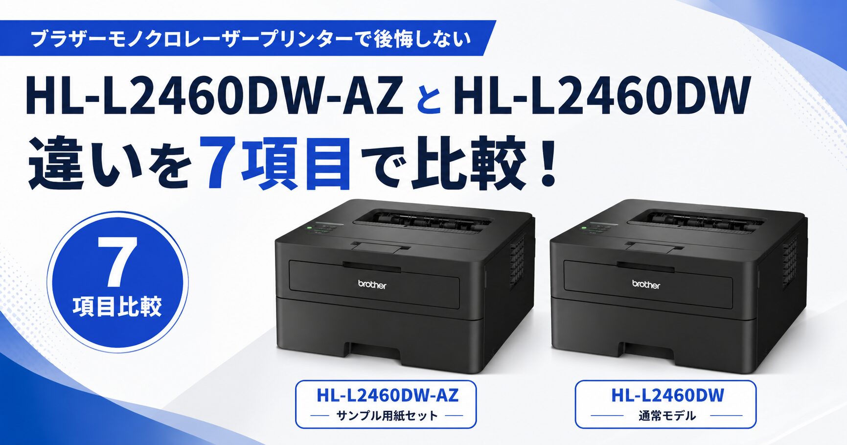 PC周辺機器 brother HL-L2460DW-AZ レーザープリンター